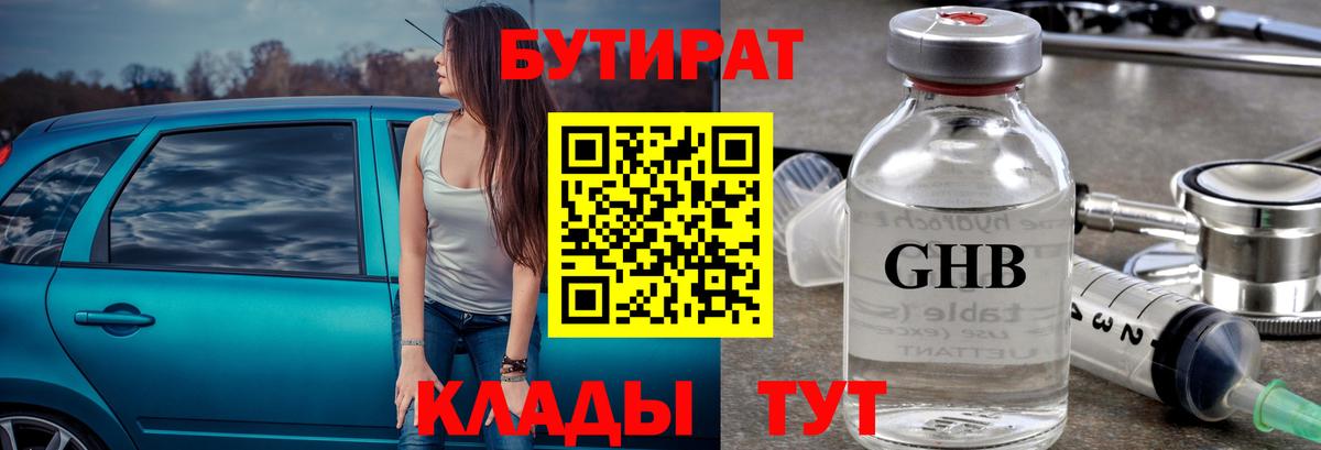 БУТИРАТ 1.4BDO Гай