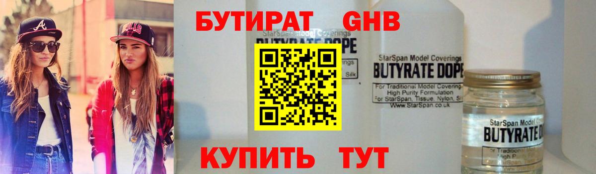 Гай  БУТИРАТ бутик  Вход с VPN 