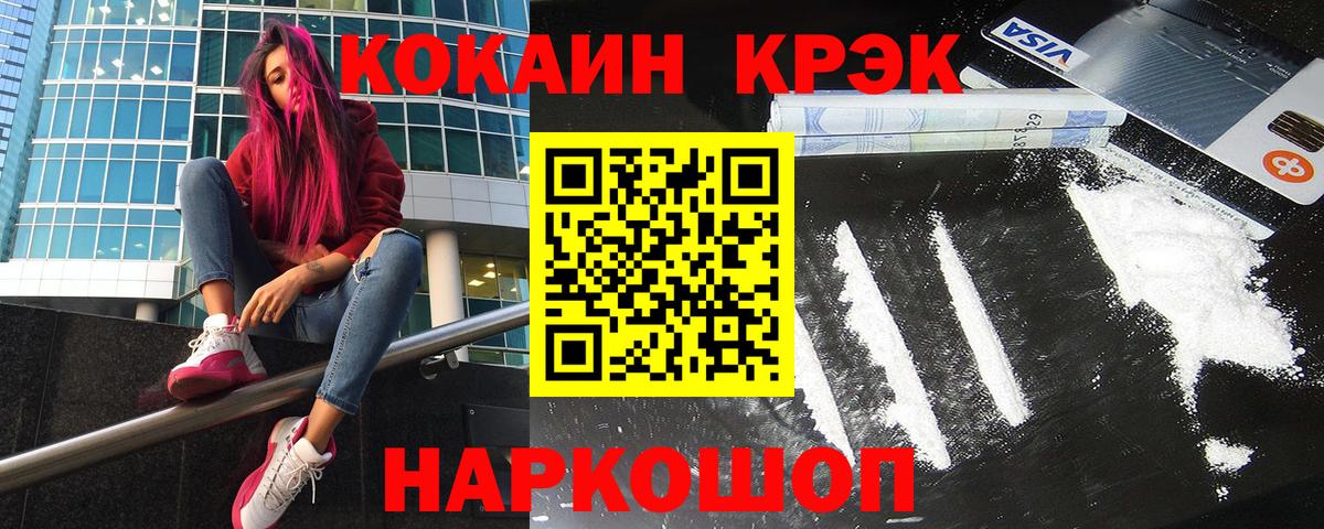 Кокаин VHQ  COCAIN Fish Scale  КОКАИН  Гай  Вход с VPN 