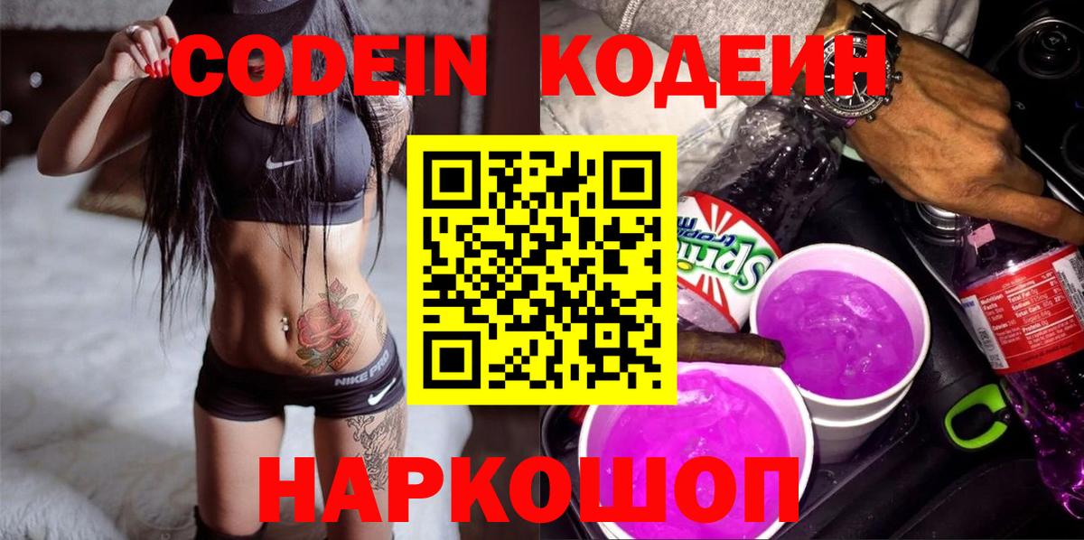 Гай  Кодеиновый сироп Lean напиток Lean (лин)  закладки  Вход с VPN  Кодеиновый сироп Lean напиток Lean (лин) 