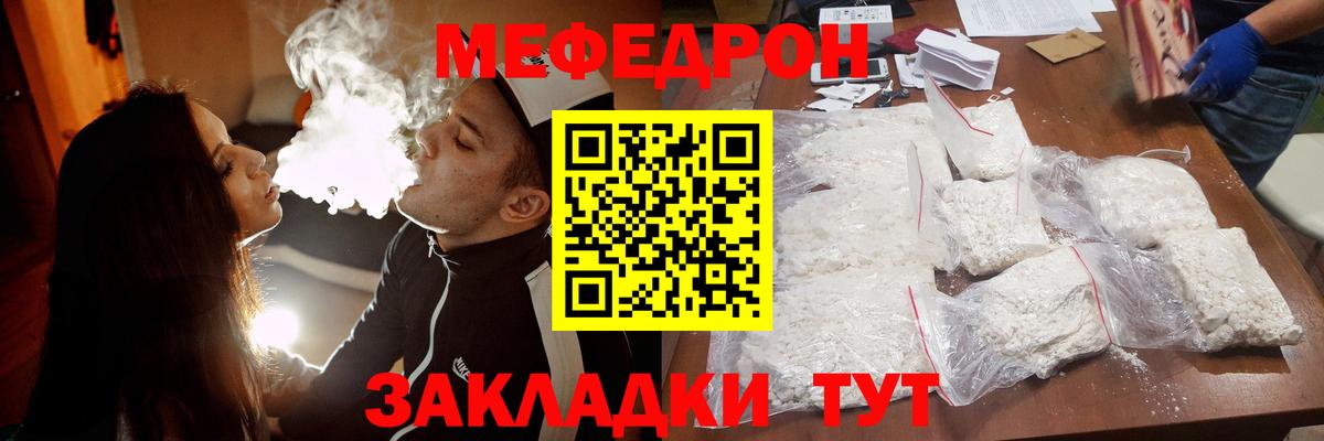 Меф  МЕФ мука  Мефедрон VHQ  Вход с VPN  Гай 